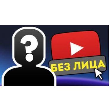 15 востребованных идей для видео YOTUBE канала без съёмки лица 